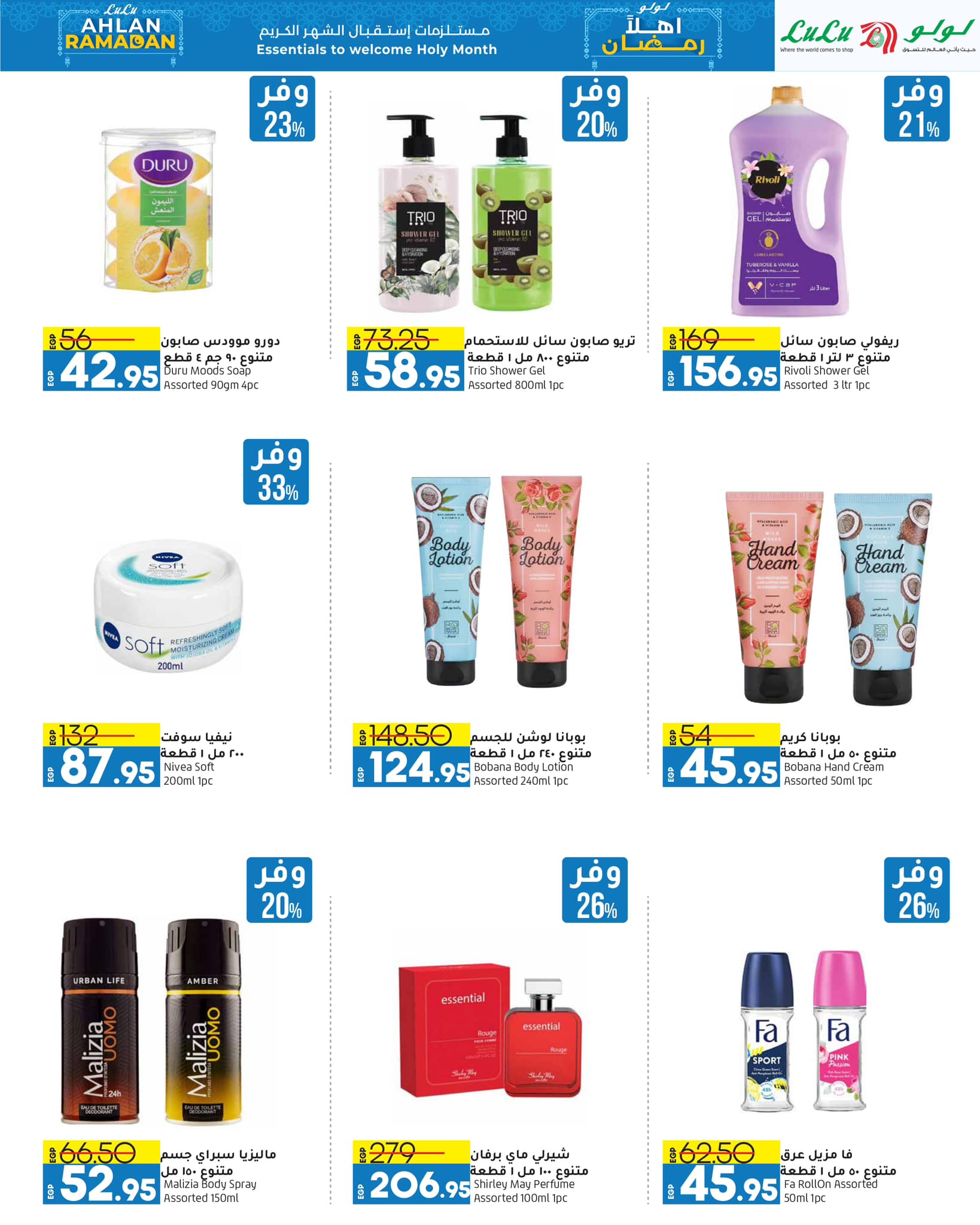 lulu-hypermarket offers from 28jan to 11feb 2025 عروض لولو هايبر ماركت من 28 يناير حتى 11 فبراير 2025 صفحة رقم 64